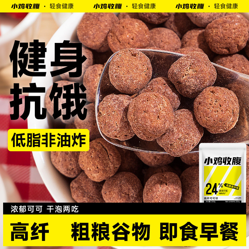 可可蜜球巧克力低0早餐泡牛奶脂肪谷物脆圈燕麦片蜜豆代餐零食品