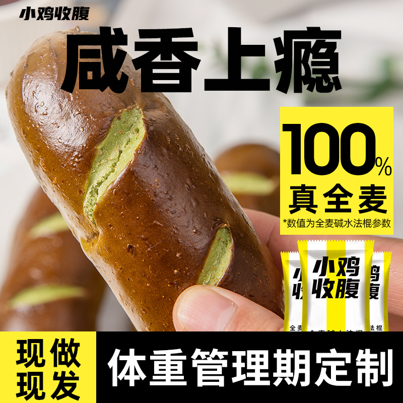 小鸡收腹巨抗饿抹茶碱水棒