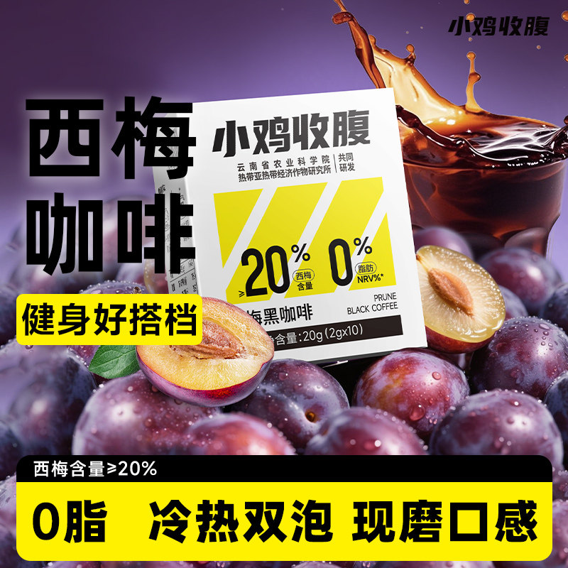 西梅黑咖啡粉云南农科院速溶低0无糖精脂肪卡冰美式苦固体饮料纯,咖啡/麦片/冲饮,速溶咖啡,淘宝优惠券,粉丝福利购,淘宝优惠卷