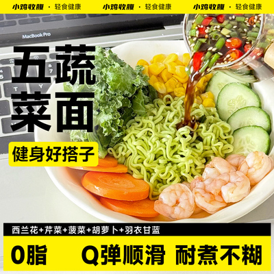 小鸡收腹0脂五蔬面方便面