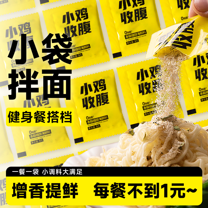 海鲜方便面调料包小鸡收腹