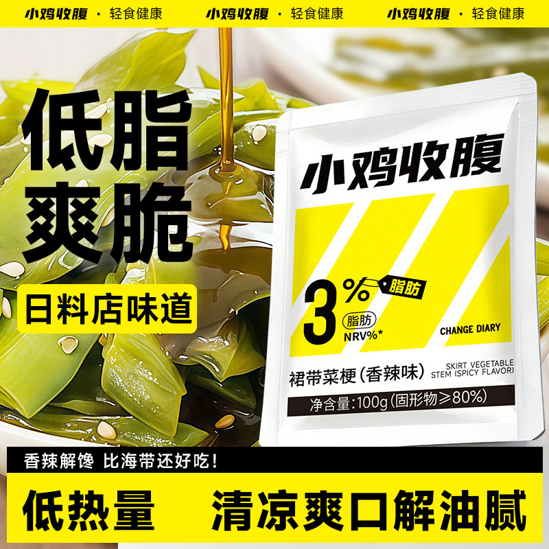 裙带菜梗段丝即食小包装海菜海藻海白菜咸菜酱菜海带梗片香辣调味