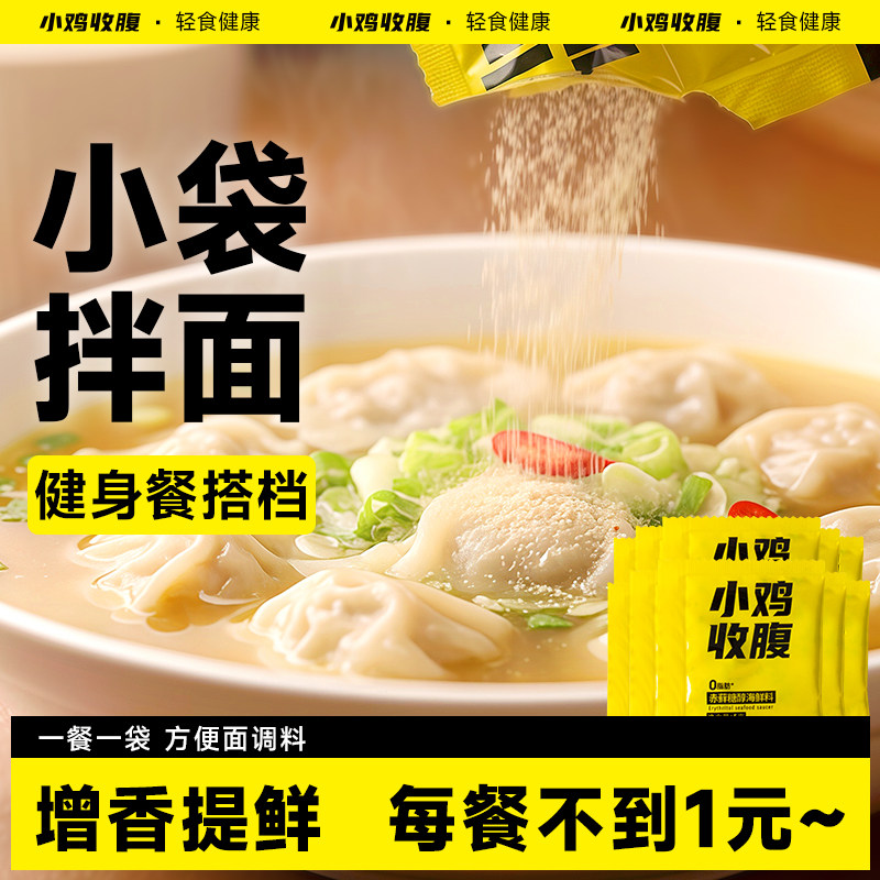 海鲜干料包方便面调料包0泡面脂汤面煮荞麦面调味料小包装袋单卖
