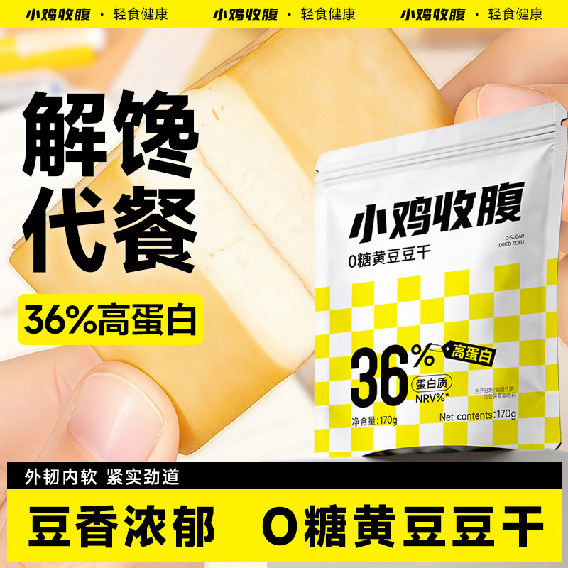 即食豆干低0无糖精脂肪卡热量原味厚豆腐干代餐解馋小包装零食品