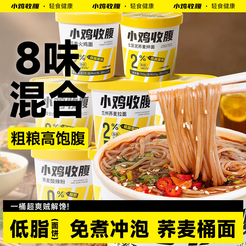 小鸡收腹8口味免煮冲泡荞麦桶面