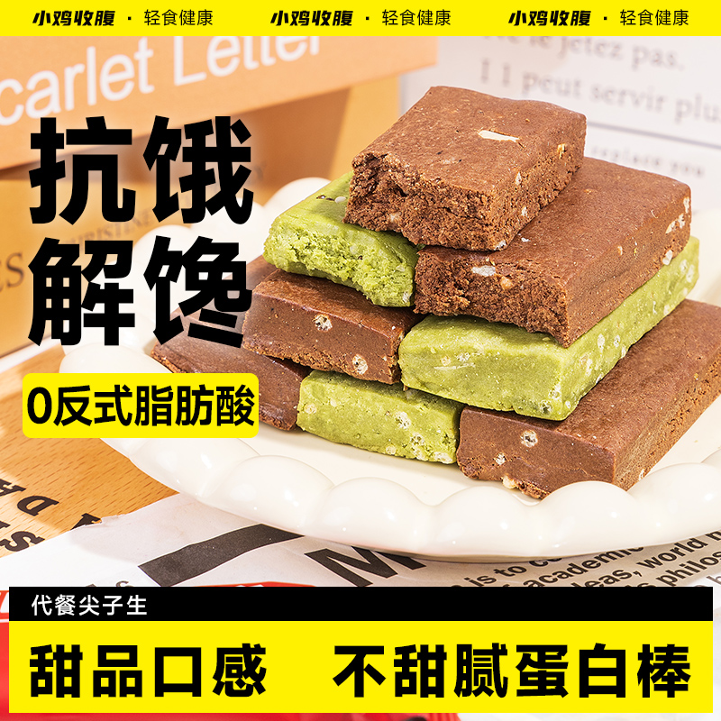 抗饿饱腹牛油果抹茶蛋白棒