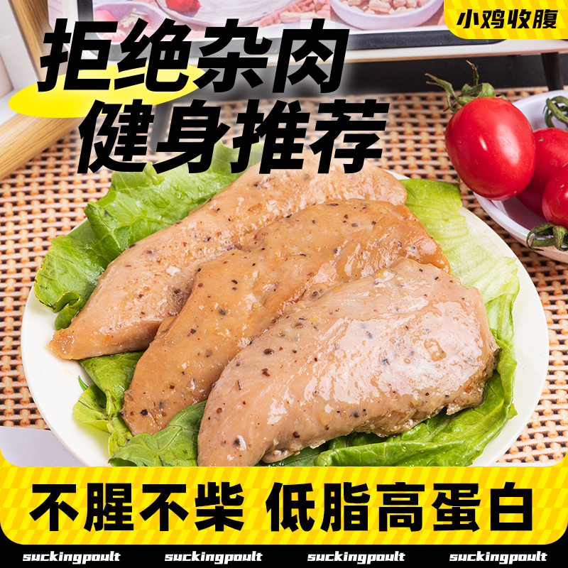 沙拉鸡胸肉健身代餐速食主食