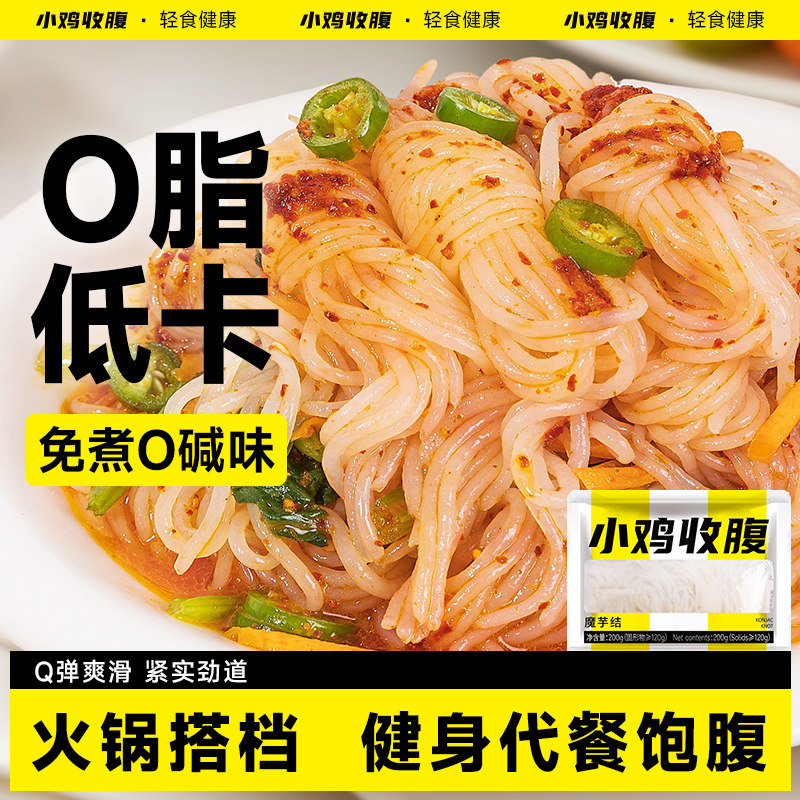 魔芋结低0即食脂肪卡热量魔芋丝面关东煮食材涮火锅配菜速食主食