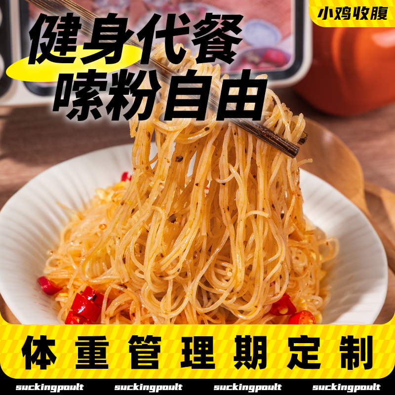 小鸡收腹0脂肪魔芋粉丝
