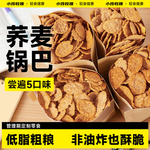 苦荞麦片脆片低0无糖精脂卡非油炸粗粮乔麦脆锅巴健身解馋零食品