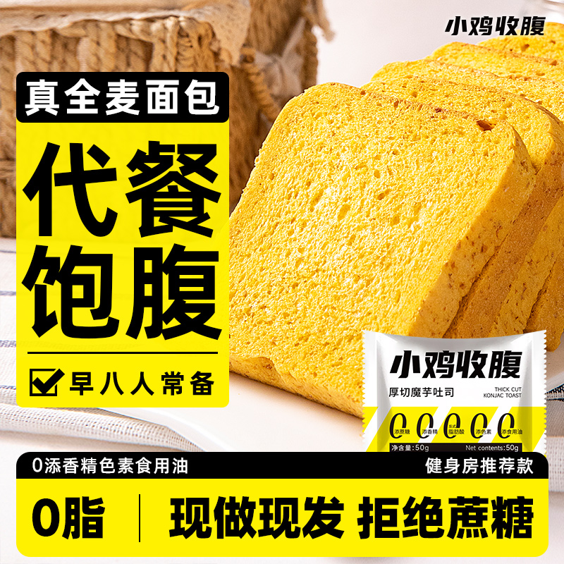 健身代餐0脂厚切魔芋全麦吐司