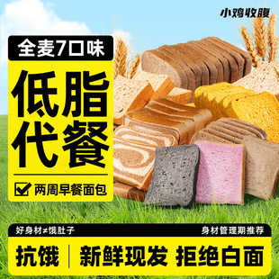 藜麦奇亚籽全麦面包低0无糖精脂荞麦魔芋吐司代餐饱腹早餐零食品
