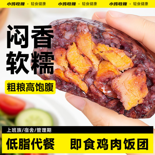 早餐代餐鸡胸肉糙米饭团