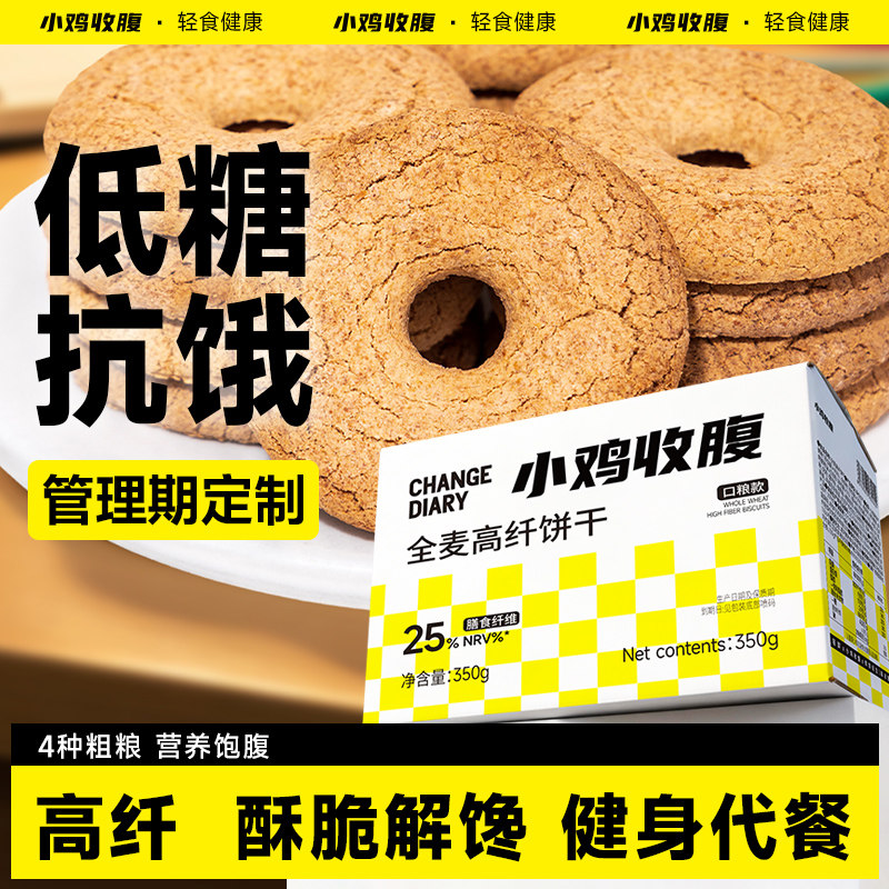 代餐粗粮饼干高粗低0无糖精脂肪纤维红豆薏米全麦五谷杂粮零食品