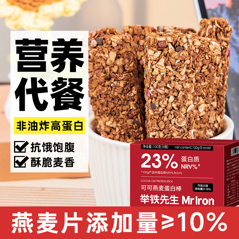 一根顶饱可可燕麦蛋白棒
