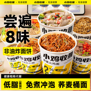 荞麦面酸辣粉杂粮桶装方便面0代餐免煮脂肪带调料包粉丝泡面主食