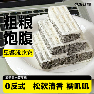 海盐黑米芡实糕低0无添加蔗糖脂茨实米糕点心粗粮健康代餐零食品