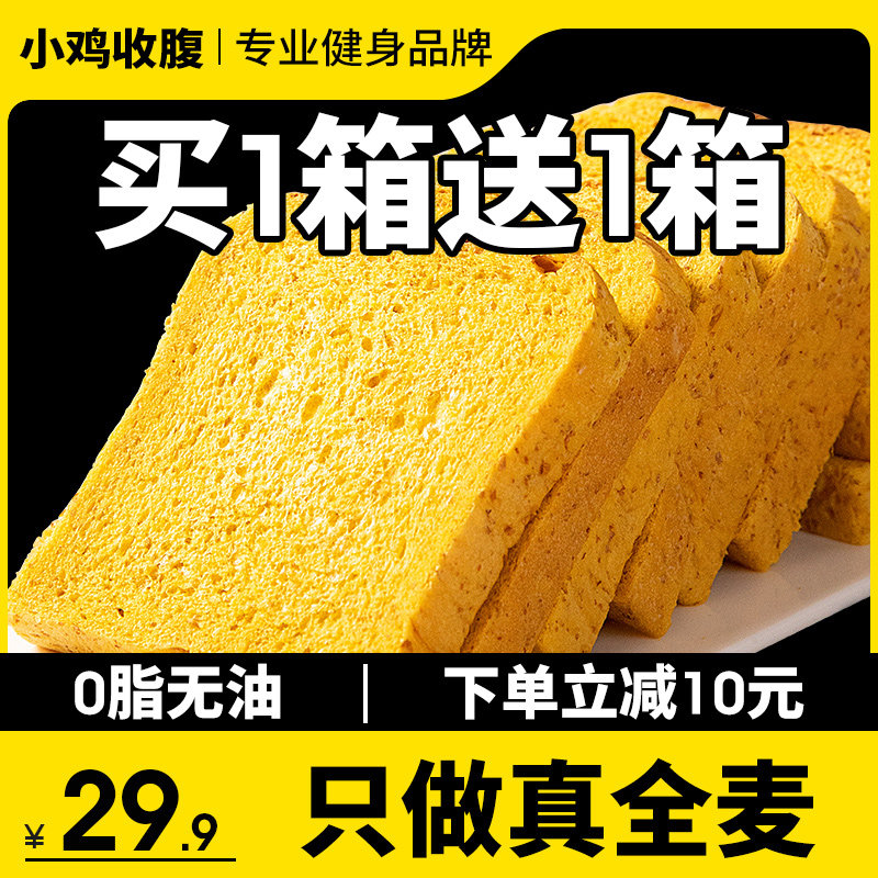 南瓜全麦面包低零脂肪0无糖精无油款官方旗舰店整箱早餐粗粮吐司