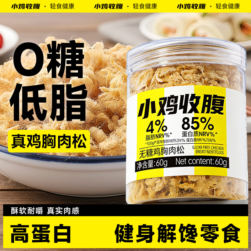 鸡胸肉松无糖鸡肉松酥海苔碎低脂卡无添加蔗糖拌饭专用烘焙零食品