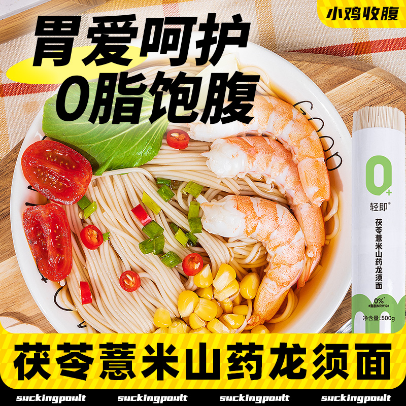 饱腹主食茯苓薏米山药龙须面