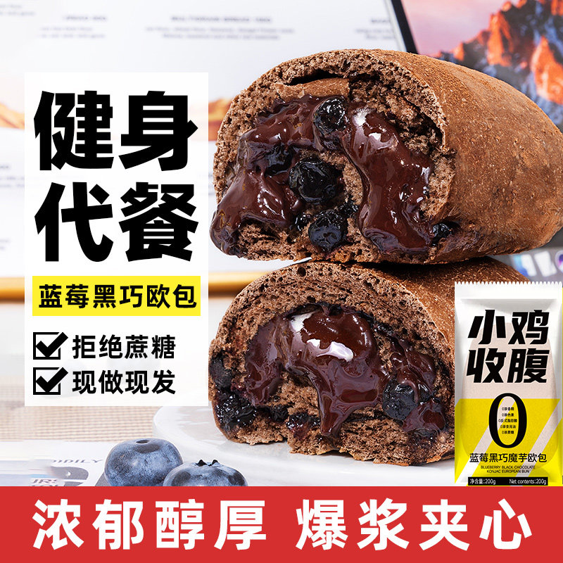 蓝莓黑巧欧包巧克力全麦面包魔芋0无糖精脂肪五谷杂粮早餐零食品,零食/坚果/特产,传统西式糕点,淘宝优惠券,粉丝福利购,淘宝优惠卷