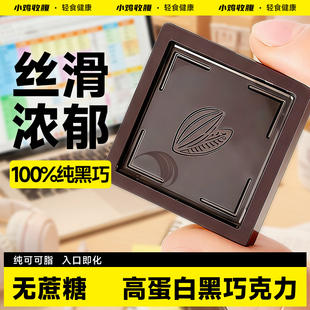 纯黑巧克力片低0无糖精脂肪卡健身可可脂百分之百苦黑巧小零食品