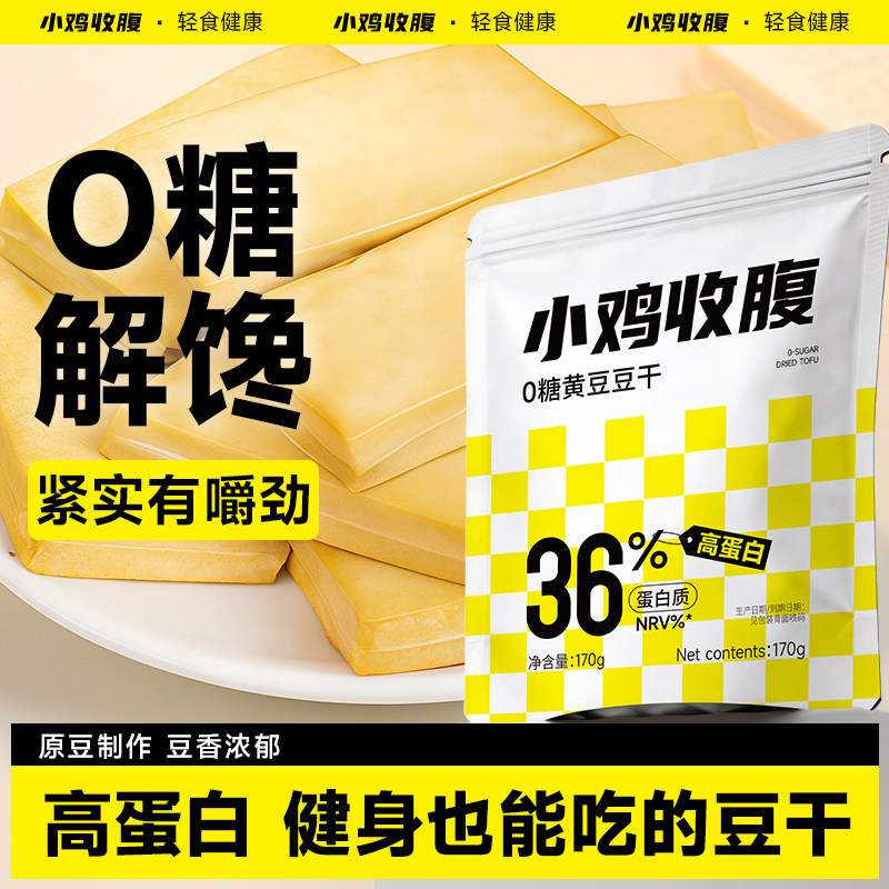 即食豆干低0无糖精脂肪卡热量原味豆腐干代餐解馋小包装小零食品