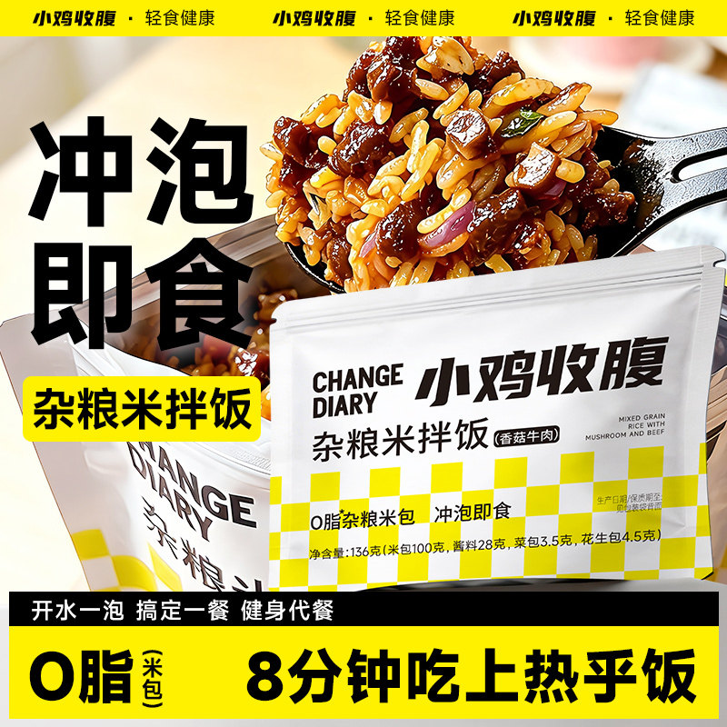 香菇牛肉味杂粮米拌饭图片