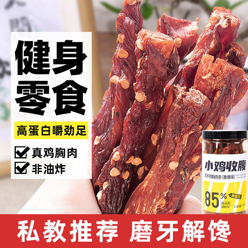 小鸡收腹健身定制鸡胸肉干