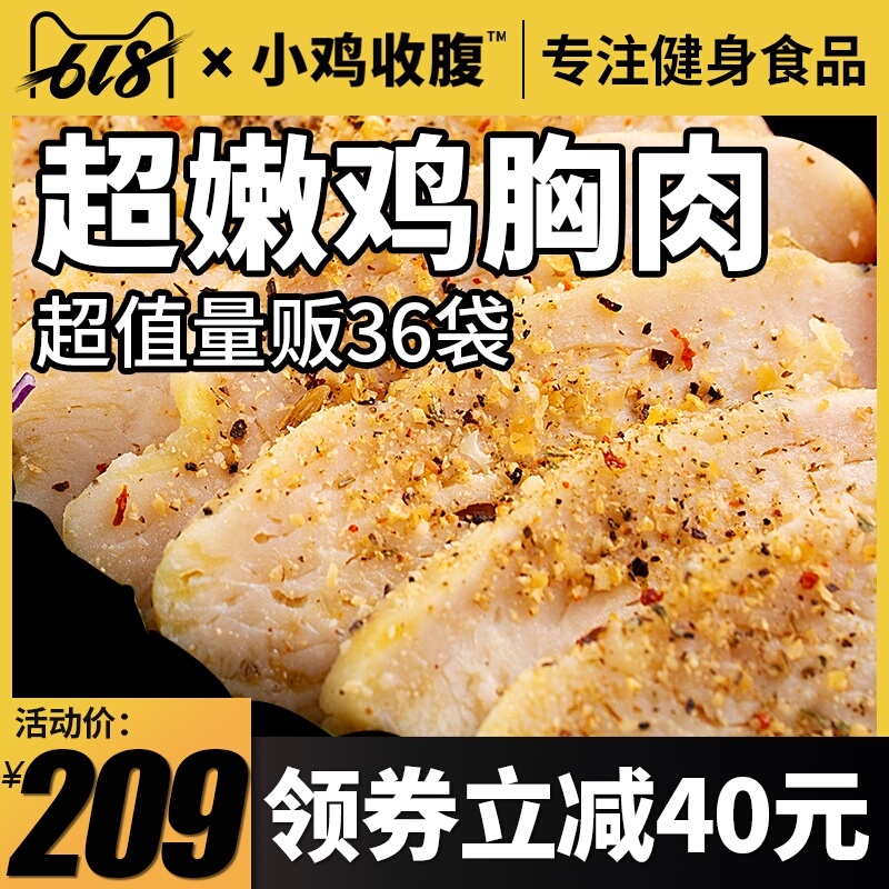 健身低脂鸡胸肉卡奥尔良鸡脯肉即食速食代餐非减脂无油减肥饱腹