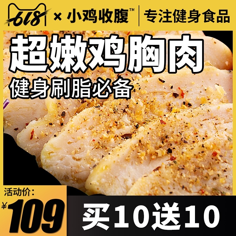 健身低脂鸡胸肉卡奥尔良鸡脯肉即食速食代餐非减脂无油减肥饱腹