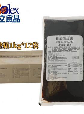 宝立日式照烧酱汁12袋整箱烤肉酱