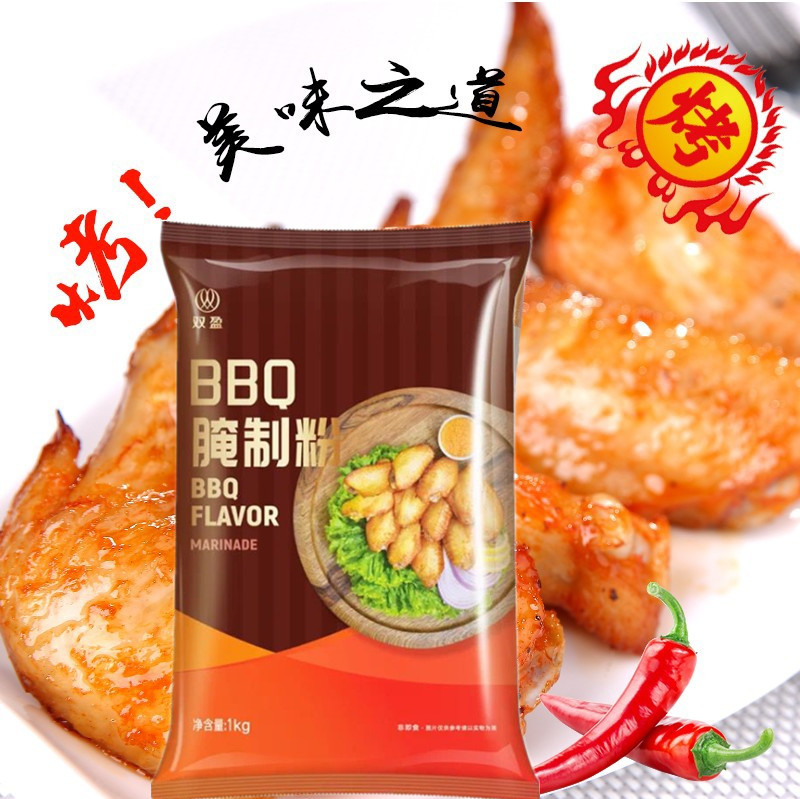 双盈BBQ腌制粉烤翅烧烤调味料