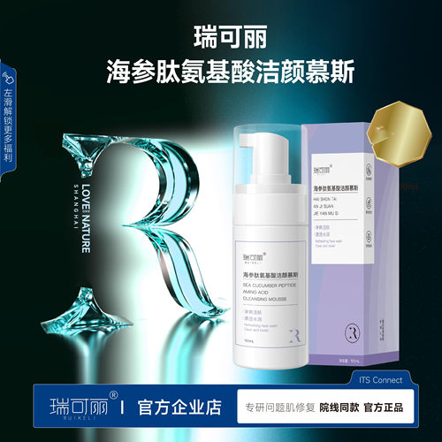清洁氨基酸海参肽洁面慕斯