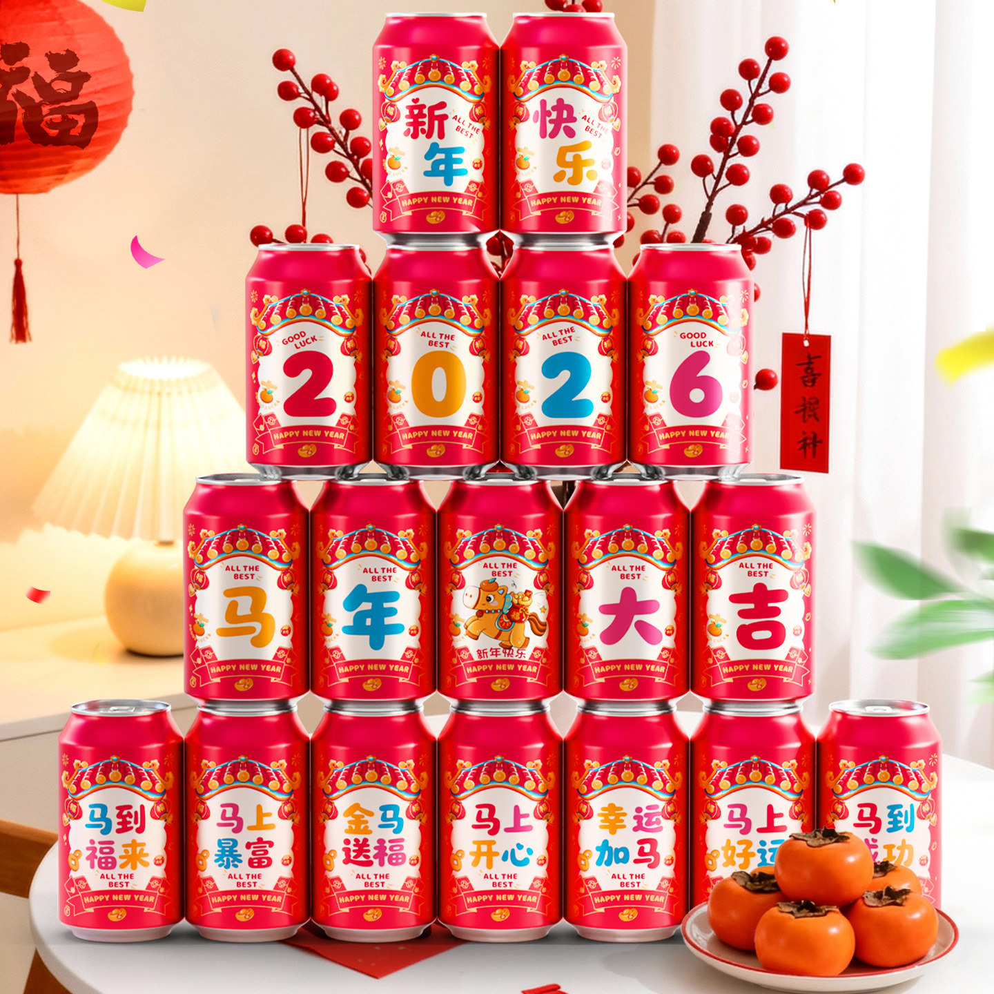 马年可乐贴纸2026新款春节年夜饭布置装饰公司年终宴会拍照仪式感,节庆用品/礼品,节日装扮用品,淘宝优惠券,粉丝福利购,淘宝优惠卷