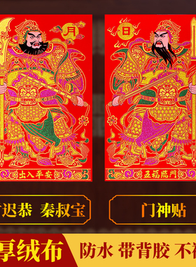 2026镇宅新款门神门贴大门磁吸春节过年单门秦叔宝尉迟恭关羽张飞