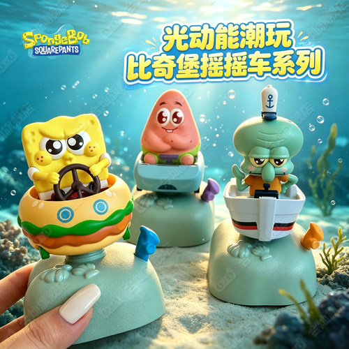 【光动能手办】海绵宝宝正版盲盒