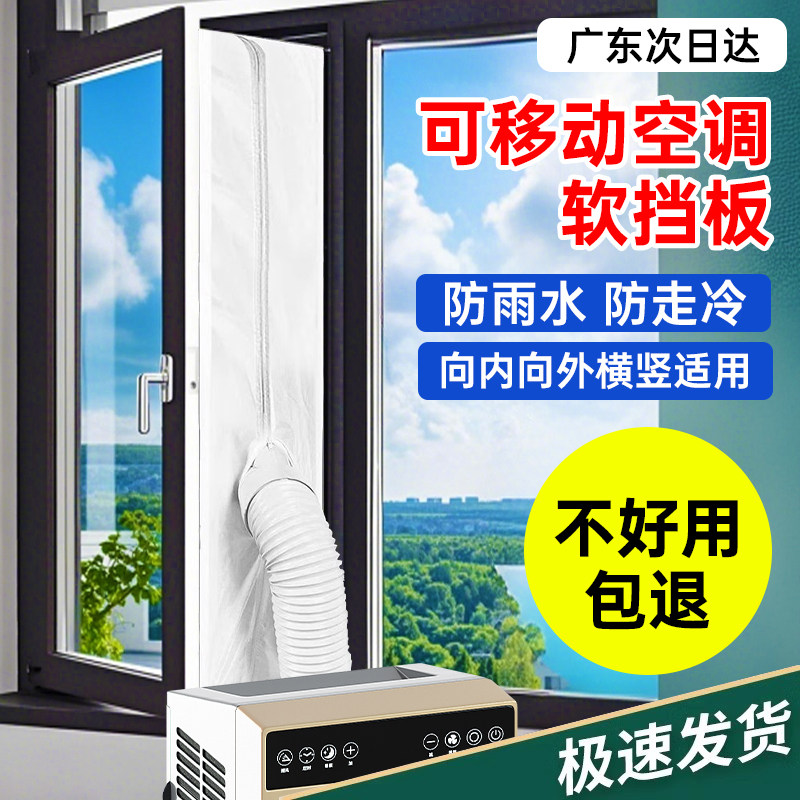 移动空调布挡板推拉窗外推内拉侧平开挡风配件密封软布软窗布软挡