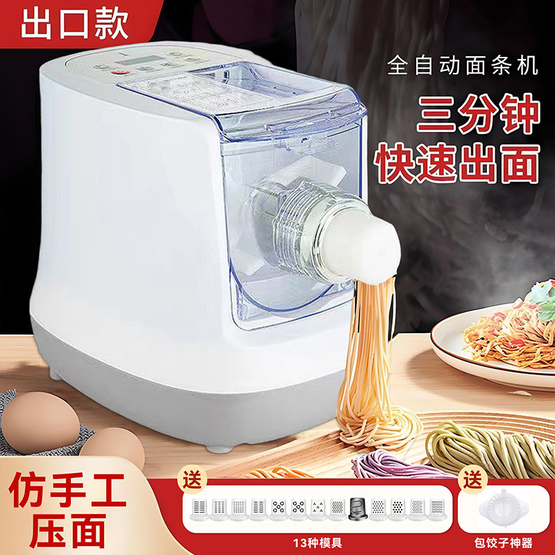 【一键出面】自动面条机小型家用