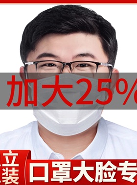 口罩大脸专用不勒耳朵大口罩女遮全脸加大号男白色超大口罩加大码