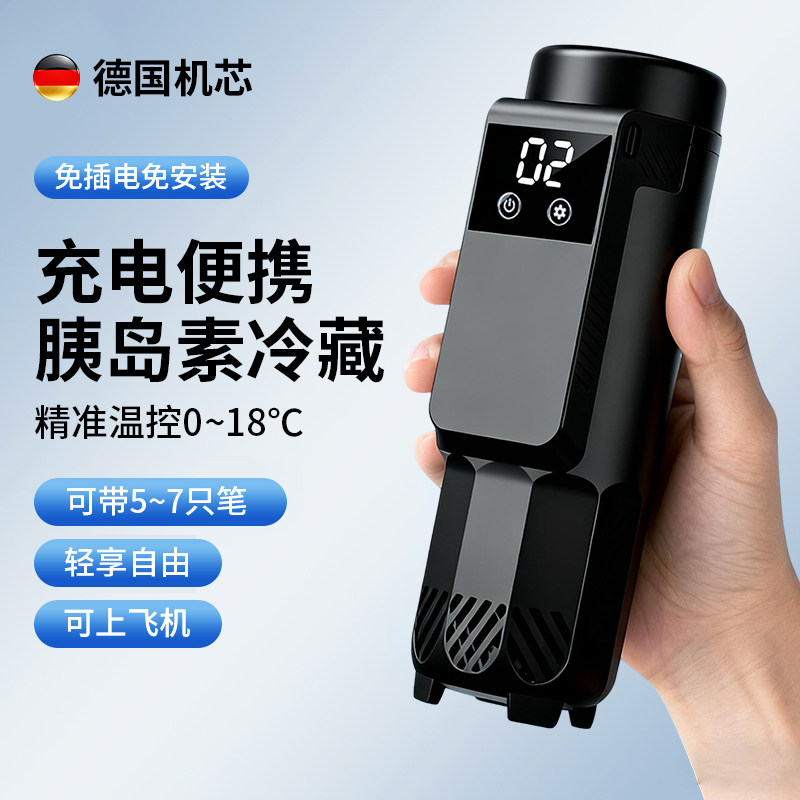 德国胰岛素冷藏盒便携式车载小冰箱可充电保温杯药品专用包生长素