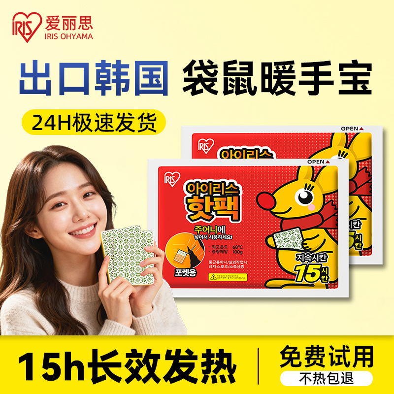 【韩国版本】自发热暖手宝手握式