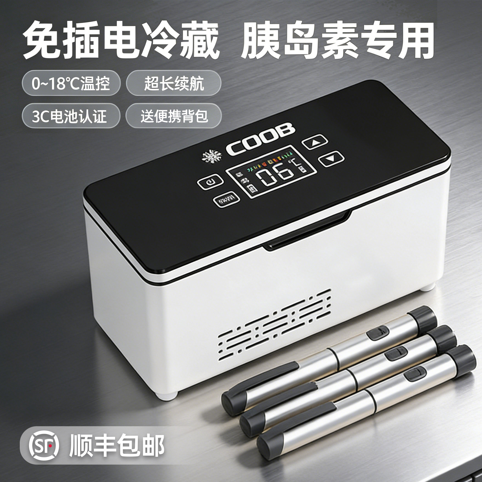 【胰岛素专用】车载小冰箱冷藏箱图片