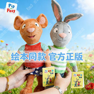 官方正版授权波西和皮普绘本原同款玩偶周边毛绒玩具公仔宝宝礼物
