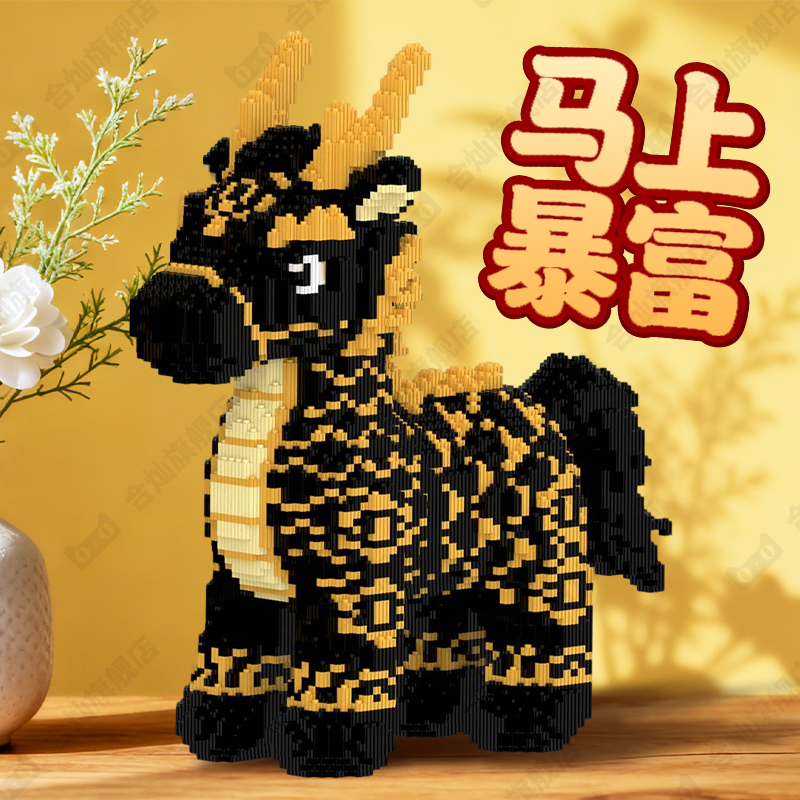 【马年限定】高颜值礼物拼装积木