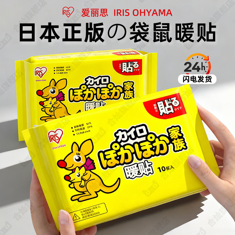 【日本袋鼠正版】暖宝宝通用暖贴