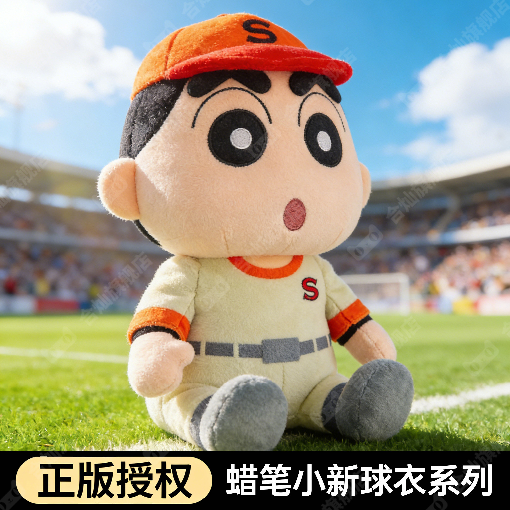正版蜡笔小新毛绒玩具玩偶棒球球衣抱枕公仔布娃娃高颜值学生礼物