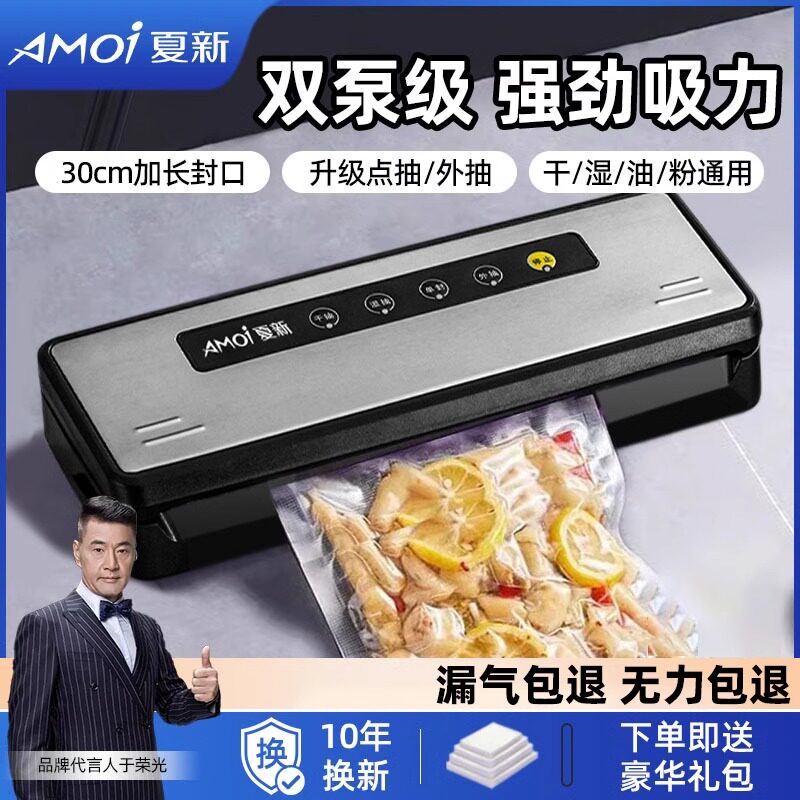 2025新款真空封口机小型家用食品包装全自动抽真空塑封压缩保鲜器