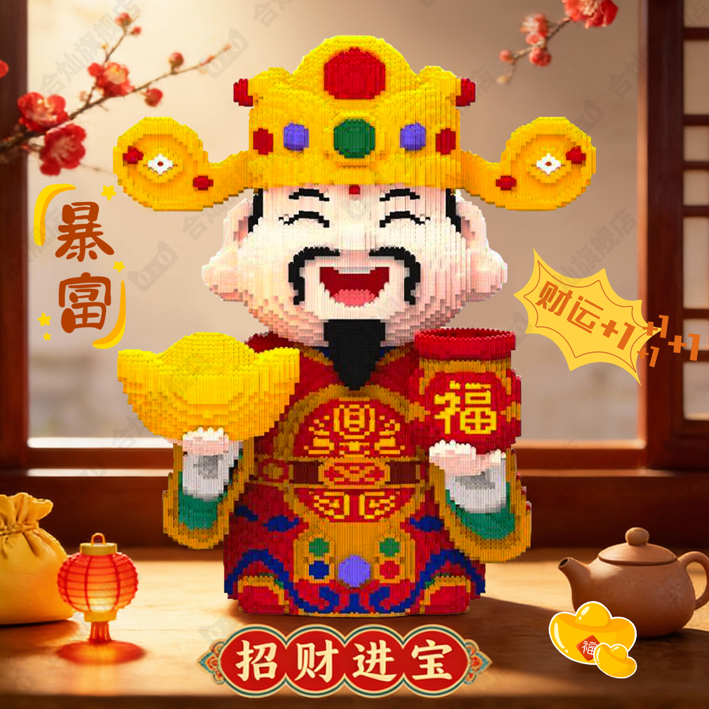 【超大财神】高难度新年招财礼物