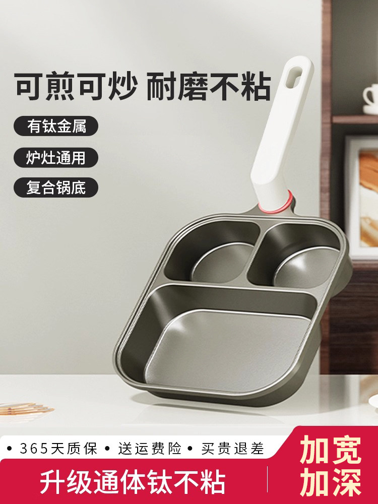 三合一早餐锅、家用平底带盖不粘锅、煎蛋卷汉堡锅、钛制多功能第